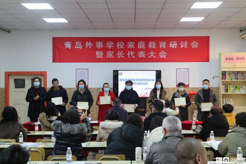 家校社共育新燈塔 青島外事學(xué)校青啤社區(qū)家庭教育服務(wù)站重裝再出發(fā)